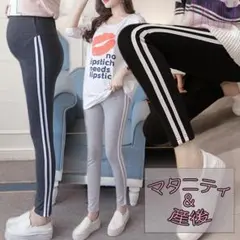 マタニティパンツ レギンス サイドライン 産前産後 妊婦服 スパッツ 黒 M