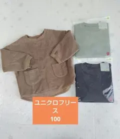 新品2点あり ユニクロフリース上着 3点セット 同型色違いセット 100cm