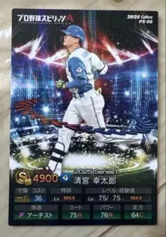 プロ野球スピリッツ プロスピAチップス 日本ハム 清宮 キラカード