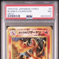 ●PSA6 カツラのリザードン 闇からの挑戦 ポケモンカード 鑑定品 旧裏 ポケモンカード 旧裏面 旧裏 カツラのリザードン 闇からの挑戦
