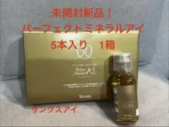 パーフェクトミネラルアイ サンクスアイ2箱セット - メルカリ