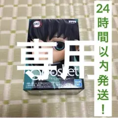 専用　鬼滅の刃 時透無一郎 胡蝶しのぶ Qposket petit 2点