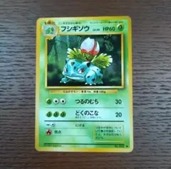旧裏　フシギソウ　ポケモンカード フシギソウ 旧裏」の激安通販 | magi