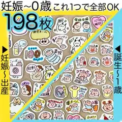 母子手帳シール　マタニティフレークシール　妊娠記録　成長記録　0歳　月齢　大容量