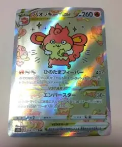 2026年最新】バオッキーVstarの人気アイテム - メルカリ