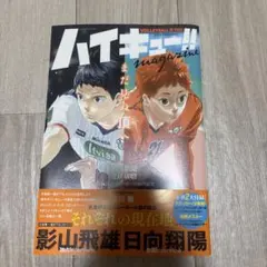 ハイキュー雑誌