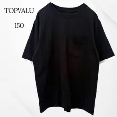 TOPVALU Tシャツ　半袖　150 ブラック　綿100% レイヤード　綺麗のサムネイル