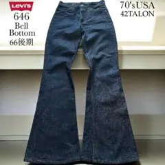 【66後期】リーバイス 646 オレンジタブ リーバイス 684 ベルボトム