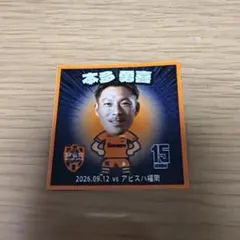 清水エスパルス マッチデーシール 本多勇喜選手