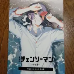 劇場版チェンソーマン レゼ篇 入場者プレゼント第4弾