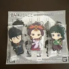 薬屋のひとりごと　ラバーストラップ