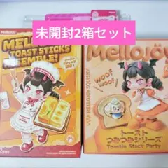 Mellojoy にぎにぎおにぎりシリーズ&トーストつみつみシリーズ 未開封2箱 こ*こ様 Mellojoy メロジョイ にぎにぎおにぎり つみつみトースト未