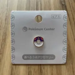 ポケモン マスターボール ピアス