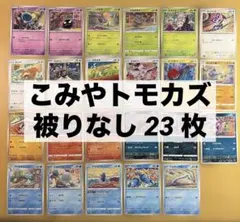 こみやトモカズ Tomokazu Komiya イラスト 被りなし 23枚セット