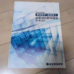 設備設計一級建築士 講習テキスト 2020年版 2026年最新】設備設計一級建築士 講習テキストの人気アイテム - メルカリ
