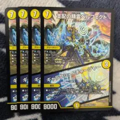 [追跡発送] 支配の精霊ペルフェクト/ギャラクシー・チャージャー 4枚