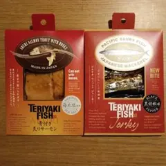 TERIYAKI FISH 詰め合わせ 2点セット