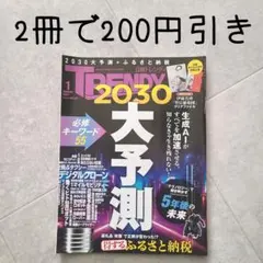 日経トレンディ 2024年 1月号 伊藤若冲 クリアファイル付き 竹に雄鶏図