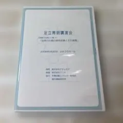 2026年最新】足立育朗 dvdの人気アイテム - メルカリ
