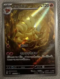 2026年最新】ポケモンカード キュウコン arの人気アイテム - メルカリ