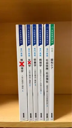 2026年最新】看護 教科書の人気アイテム - メルカリ