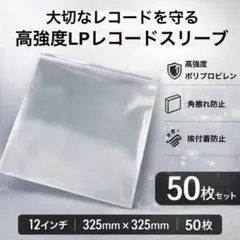 LP レコード袋 100枚 保護袋 外袋 12インチ ジャケットカバー アナログ