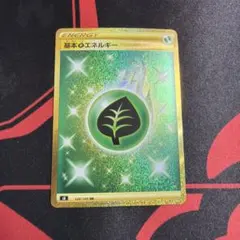 基本草エネルギー UR s8 フュージョンアーツ - メルカリ