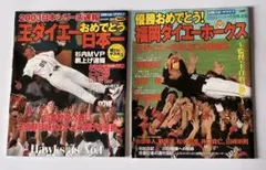 2003福岡ダイエーホークス優勝記念雑誌２冊