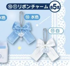 シナモロール リボンチャーム 水色 白 2種セット サンリオ 当たりくじのサムネイル