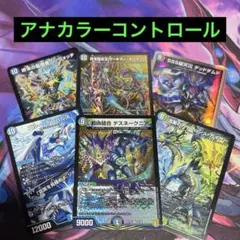 アナカラーDOOMドラゲリオン デュエマデッキ引退品　ドキつよ　キーナリー アナカラーDOOMドラゲリオン デュエマデッキ引退品 ドキつよ