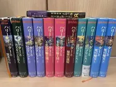 ハリーポッター全巻＋呪いの子セット
