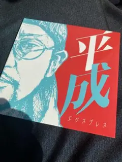 【激レア】NORIKIYO手ぬぐい【非売品】 激レア】NORIKIYO手ぬぐい【非売品】