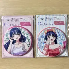 僕の心のヤバイやつ WEBくじ出張所 僕ヤバ くじ 山田杏奈 缶バッジ