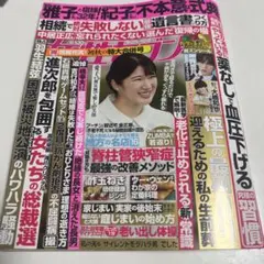 女性セブン 9月25日・10月2日号 ※抜けあり