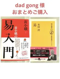 dad gong 様　おまとめご購入