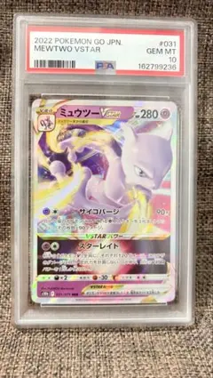 PSA10 ミュウツーV SR S10b Pokémon GO 073/071 - メルカリ