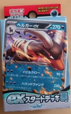 ポケモンカード exスタートデッキ悪 ヘルガー