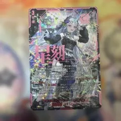 幻真覚醒 聖星刻姫 アストロア ユニカ 幻影 SEC ヴァンガード - メルカリ