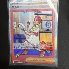 アカマツ SAR スカーレット&バイオレット ハイクラスパック テラスタルフェ…