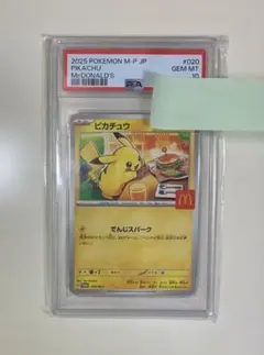 【PSA10】ピカチュウ マクドナルド マック プロモ