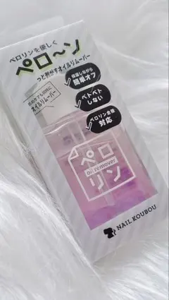 【当日発送】ペロリンオイルリムーバー　ローズ　1個