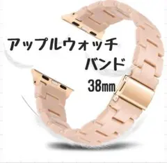 AppleWatchバンド アップルウォッチベルト 38mm ピンク