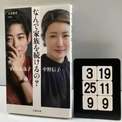なんで家族を続けるの? 3-19*25.9*9