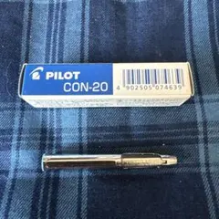 パイロット 万年筆コンバーター con-20 パイロット PILOT 万年筆用インクコンバーター CON-20 廃盤 - メルカリ
