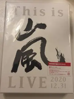 This is 嵐 初回限定盤　3枚組DVD