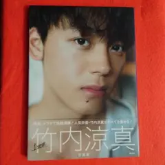 2026年最新】竹内涼真写真集 1mm 竹内 涼真の人気アイテム - メルカリ