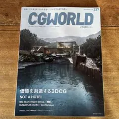 CGWORLD 2026年9月号 vol.337