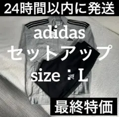 アディダス　3本ライン　ジャージ　メンズ　L　上下セット　グレー　セットアップ