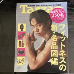 Tarzan No.808 フィットネス特集