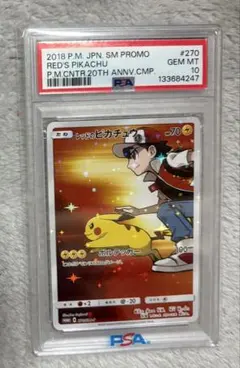 2026年最新】レッドのピカチュウpsa10の人気アイテム - メルカリ